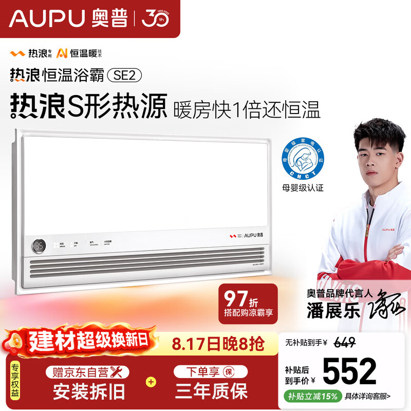 奥普（AUPU）智能浴霸热浪系列智能AI恒温预约暖房风暖排气照明一体SE2
