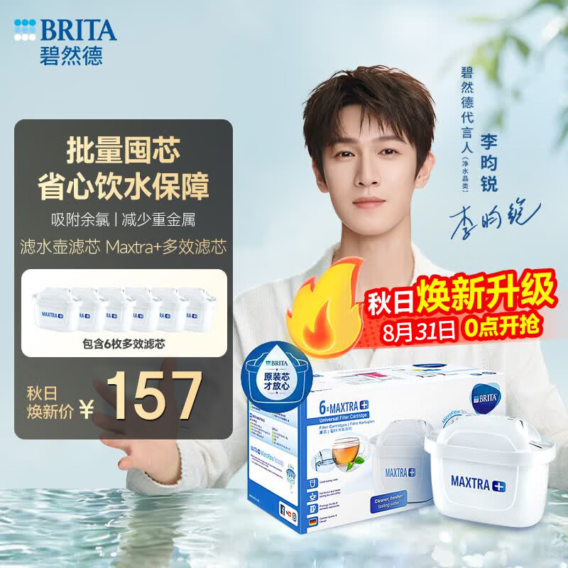 BRETEUIL旗舰店净水滤芯 64.83元，碧然德自营净水滤芯 169元 - 86线报