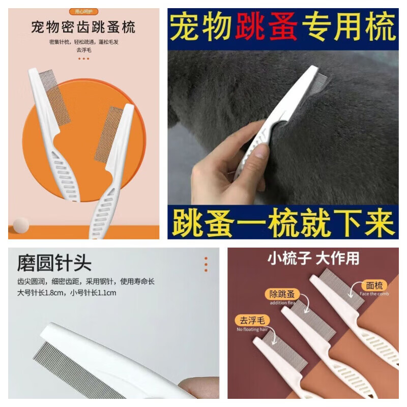 【精选厂家】宠物狗狗猫咪去除跳蚤虱子梳子梳毛器排梳针梳密梳子 一折活动剩余:00:19:18 【大号1把】 京东折扣/优惠券