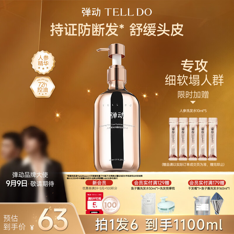 弹动人参茶树洗发水去屑止痒控油持久蓬松防断发男女士洗发露450ml
