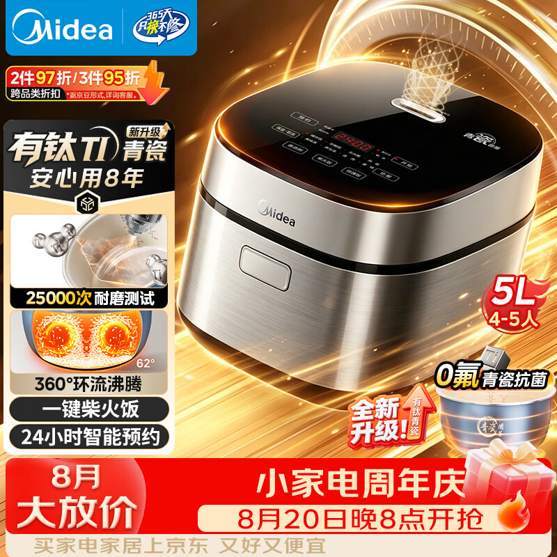 美的（Midea）电饭煲5L电饭锅抗菌有钛青瓷内胆一键柴火饭 特色卤炖大容量家用智能预约升级款MB-5E86（4-5人）