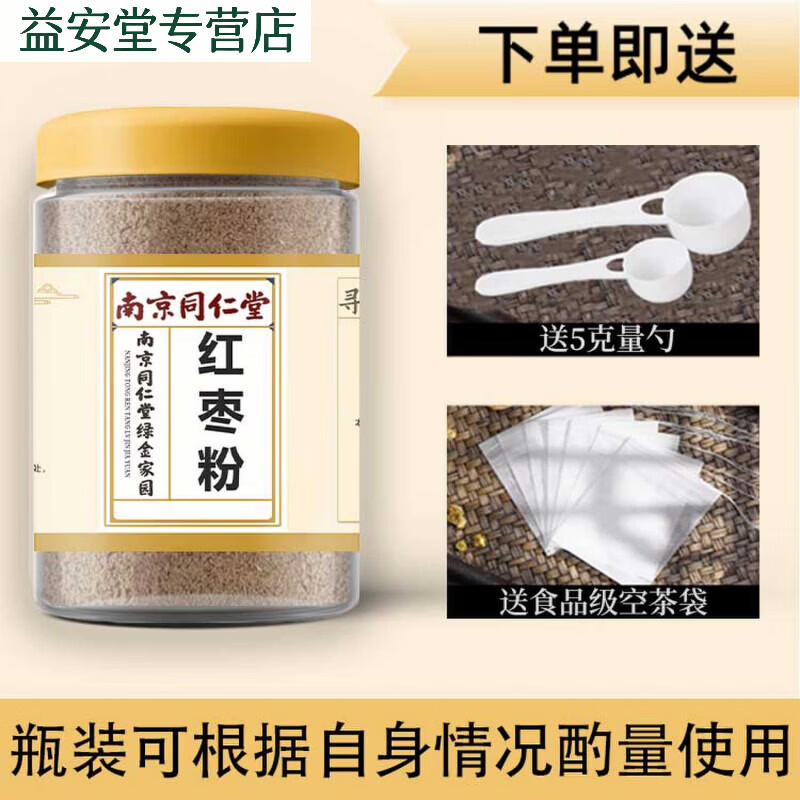 同仁堂红枣粉真材实料纯红枣中药材新疆红枣泡茶红枣干粉中秋礼品 红枣粉磨粉罐装500克更实惠 500g*1罐