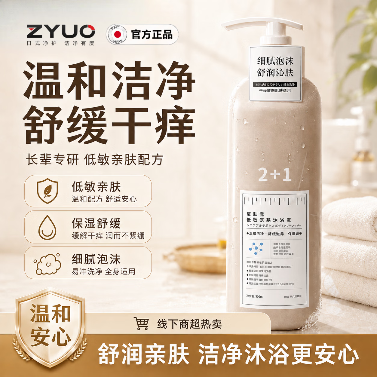 ZYUO【日本】沐浴露去除老人味去异味体臭持久留香温和不刺激老年人用 2瓶装【基础装】植萃净养 滋润保湿 专业美护设计|极速发货|无效包退
