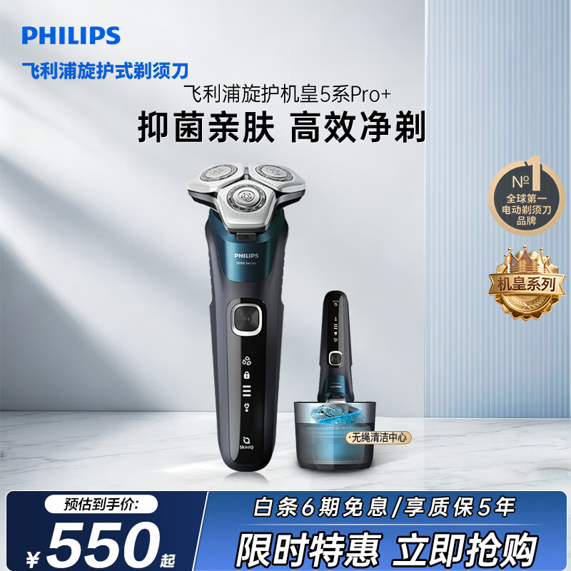 飞利浦【教师节礼物】新款自营男士电动剃须刀5系Pro微提切科技SkinIQ智能高端刮胡刀清洁仓 生日送男生