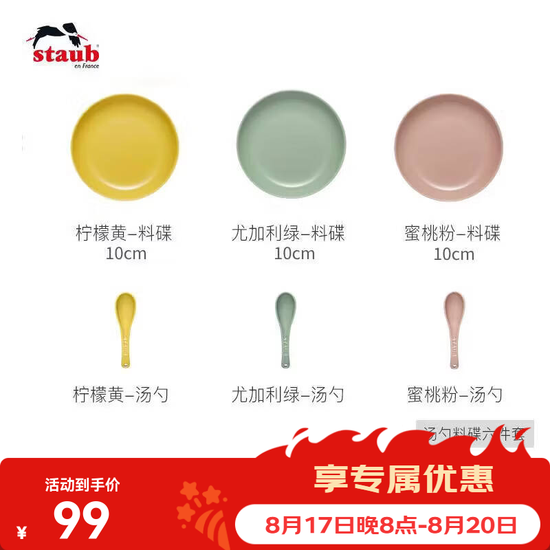 珐宝（staub）自然秘境陶瓷餐具套装家用饭碗餐盘圆盘子碗碟乔迁礼 汤勺料碟套装 6件套