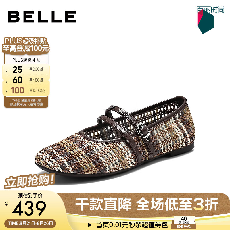 百丽撞色编织度假风玛丽珍鞋女2026夏新商场同款薄底单鞋 棕色 36 (230mm)