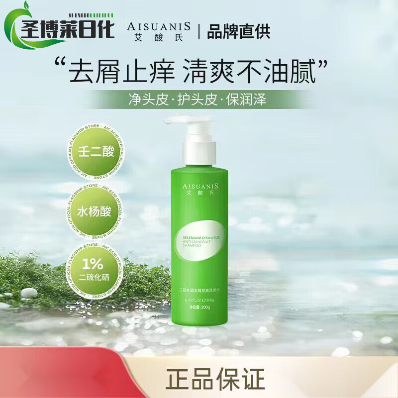 水1%二硫化硒水杨酸止痒控油头皮清洁清爽丰盈 二氧化硫洗发水200g