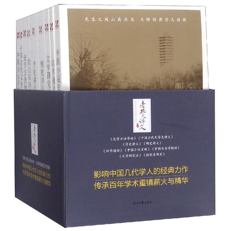 老北大讲义