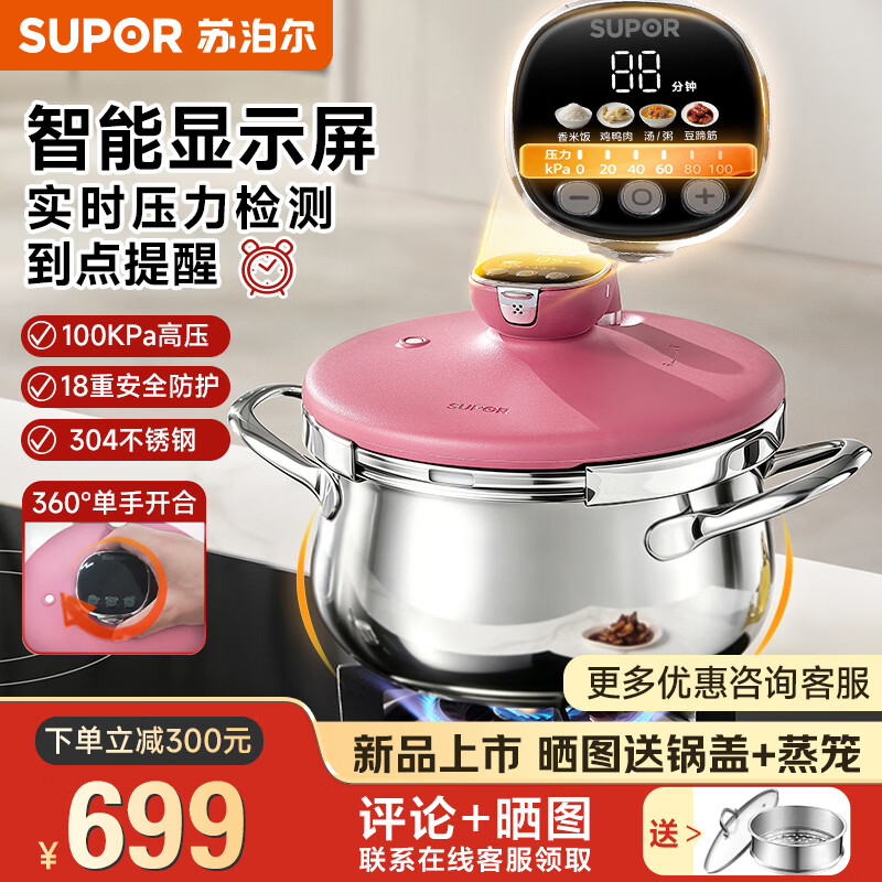 苏泊尔（SUPOR）高压锅定时压力锅智能炖煮汤锅304防爆加厚大容量 5L紫色（3~5人适用） 22cm