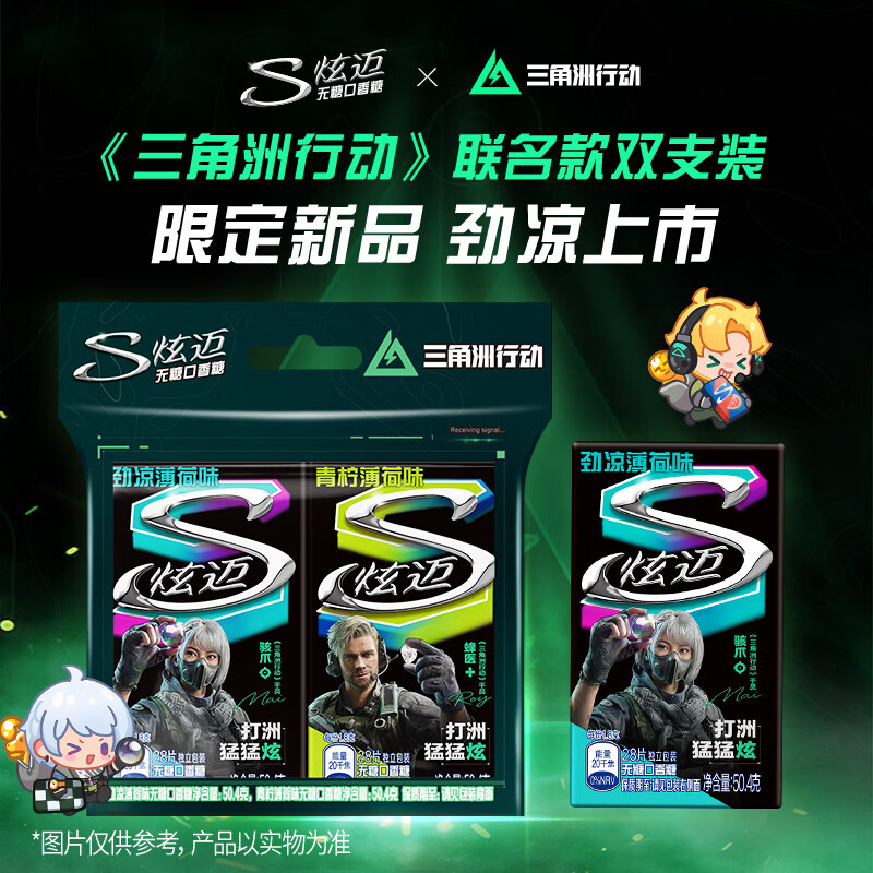 炫迈三角洲联名无糖口香糖 劲凉薄荷+青柠薄荷28片50.4g共3盒 提神