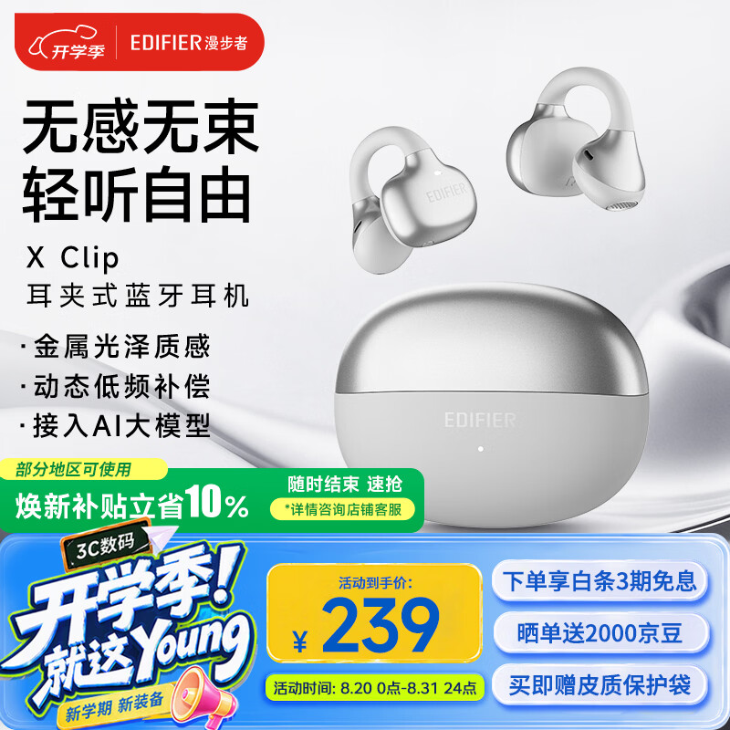 漫步者（EDIFIER）X Clip耳夹式蓝牙耳机 翻译耳机 翻译机 开放式 跑步运动耳机 蓝牙6.0 月岩白