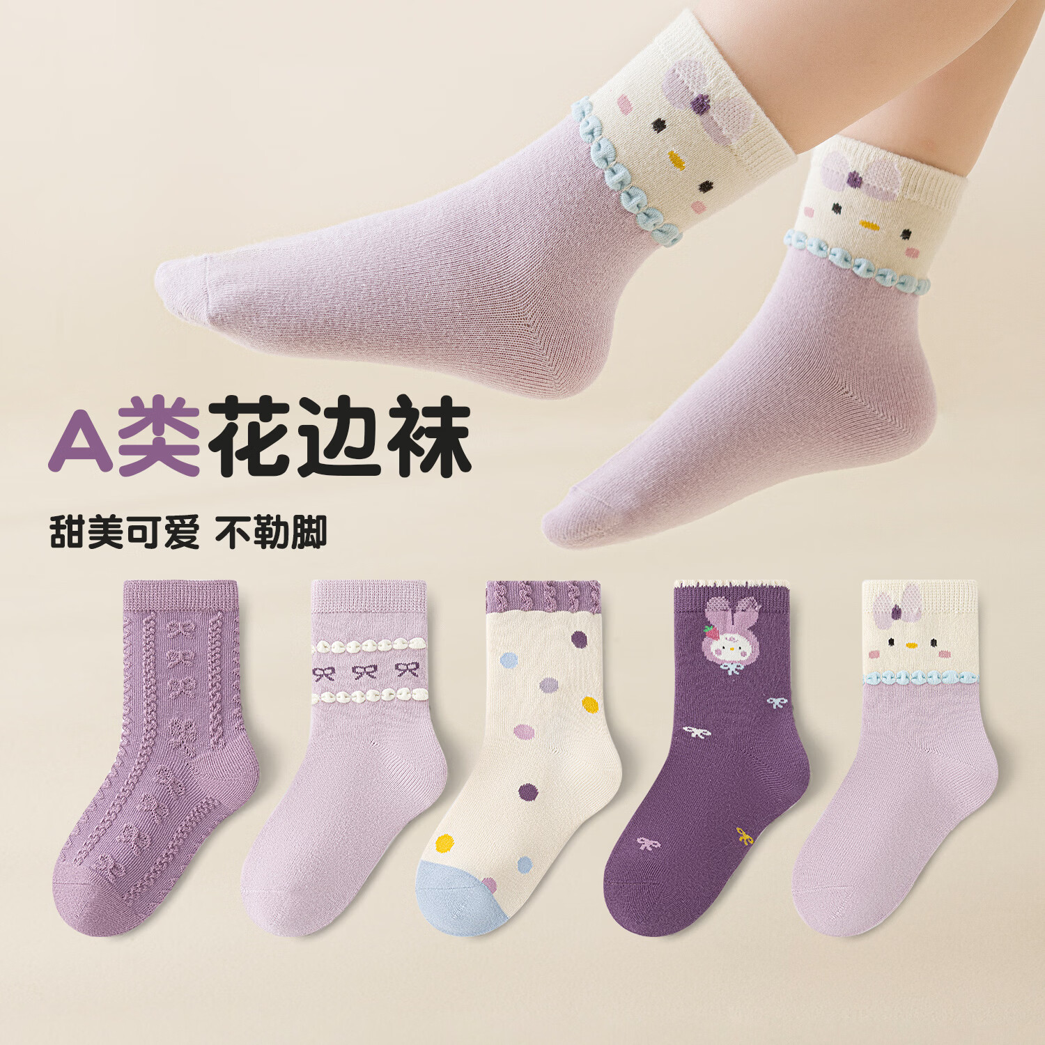 六指鼠儿童袜子女童中大童春秋款女宝宝学生精梳棉女孩秋冬季小孩中筒袜 68E(紫色蔷薇) 5双 均码 建议4-6周岁(袜标5-10岁)