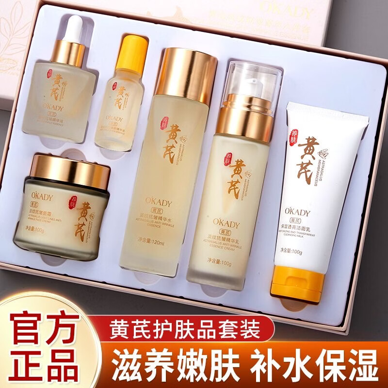 欧佩黄芪护肤品套装补水保湿抗皱水乳滋润黄芪淡纹抗皱精粹六件套礼盒 黄芪抗皱淡纹素颜霜50g 京东折扣/优惠券
