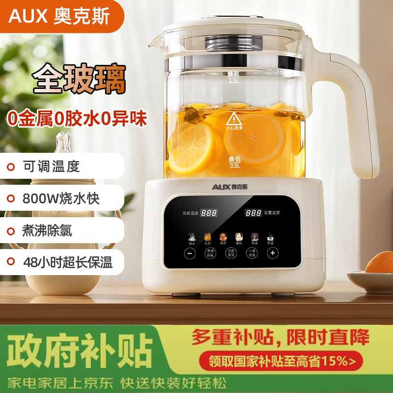 奥克斯养生壶烧水壶热水壶恒温壶养生烧水壶煮茶壶煮茶器泡茶壶一体机全自动玻璃保温小家用 全玻璃0胶水+48H恒温+ 配滤网 1.5L