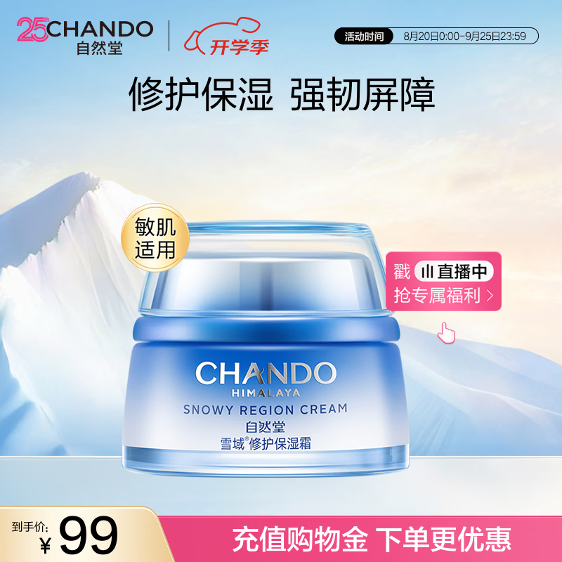 自然堂雪域修护保湿霜50g 补水修护保湿女士护肤品礼物