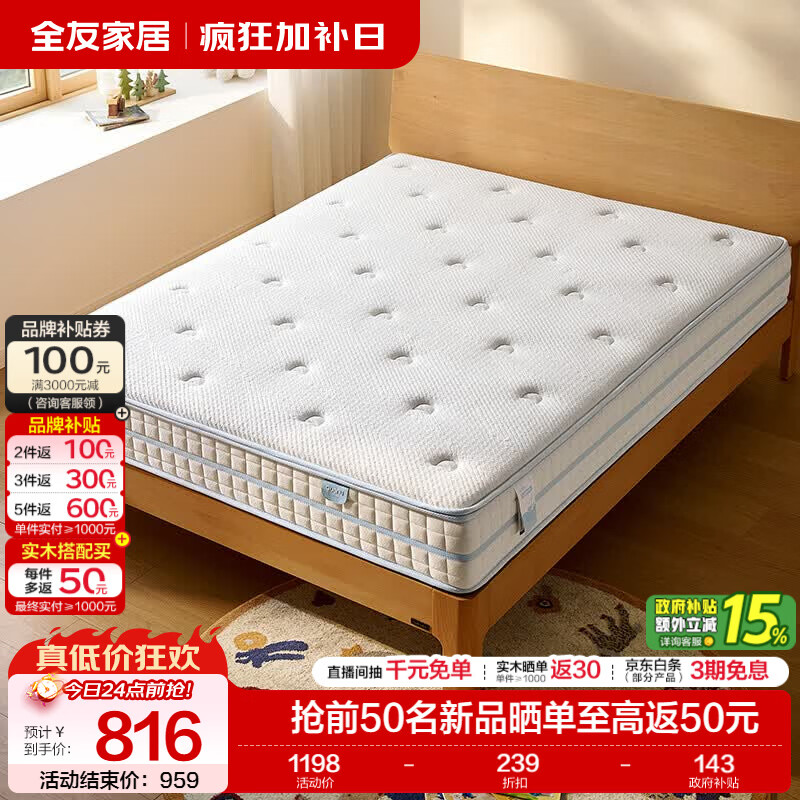 全友家居护脊弹簧床垫卧室家用1.5米x2米儿童双人学生椰棕海绵床垫子 【白鲸Kids·护脊款|护脊椰丝棉+邦尼尔弹簧】1.2m床垫
