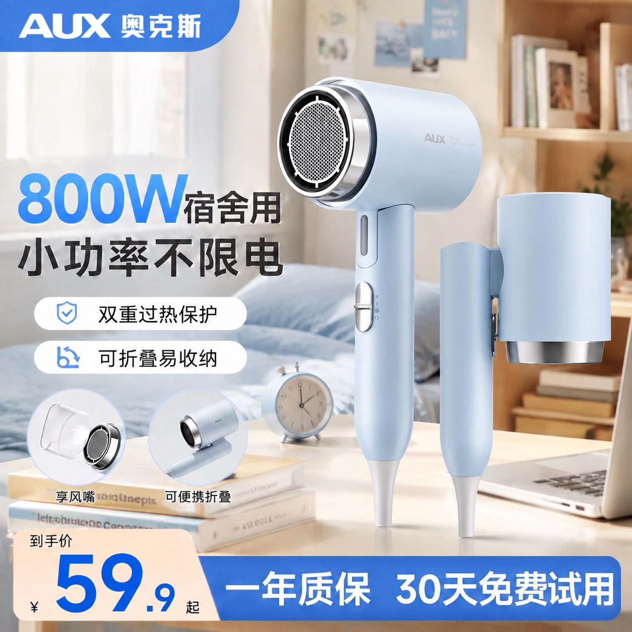 奥克斯（AUX）【学生宿舍专用3C认证】吹风机800W小功率电吹风筒大风力500W以上吹风机护发迷你吹风机折叠旅行款 海风蓝【800W不限电】宿舍专用