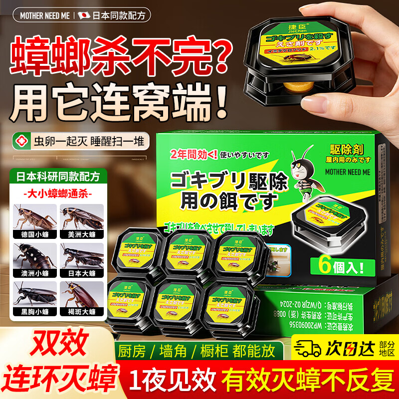 MOTHER NEED ME蟑螂药强力特效虫卵双杀全窝端厨房魔盒家用灭除杀蟑螂胶饵专神器 5盒30枚【爆款必选装】95%家庭选择 连环灭杀一窝端 升级配方【相互传染死亡】大小蟑螂通杀