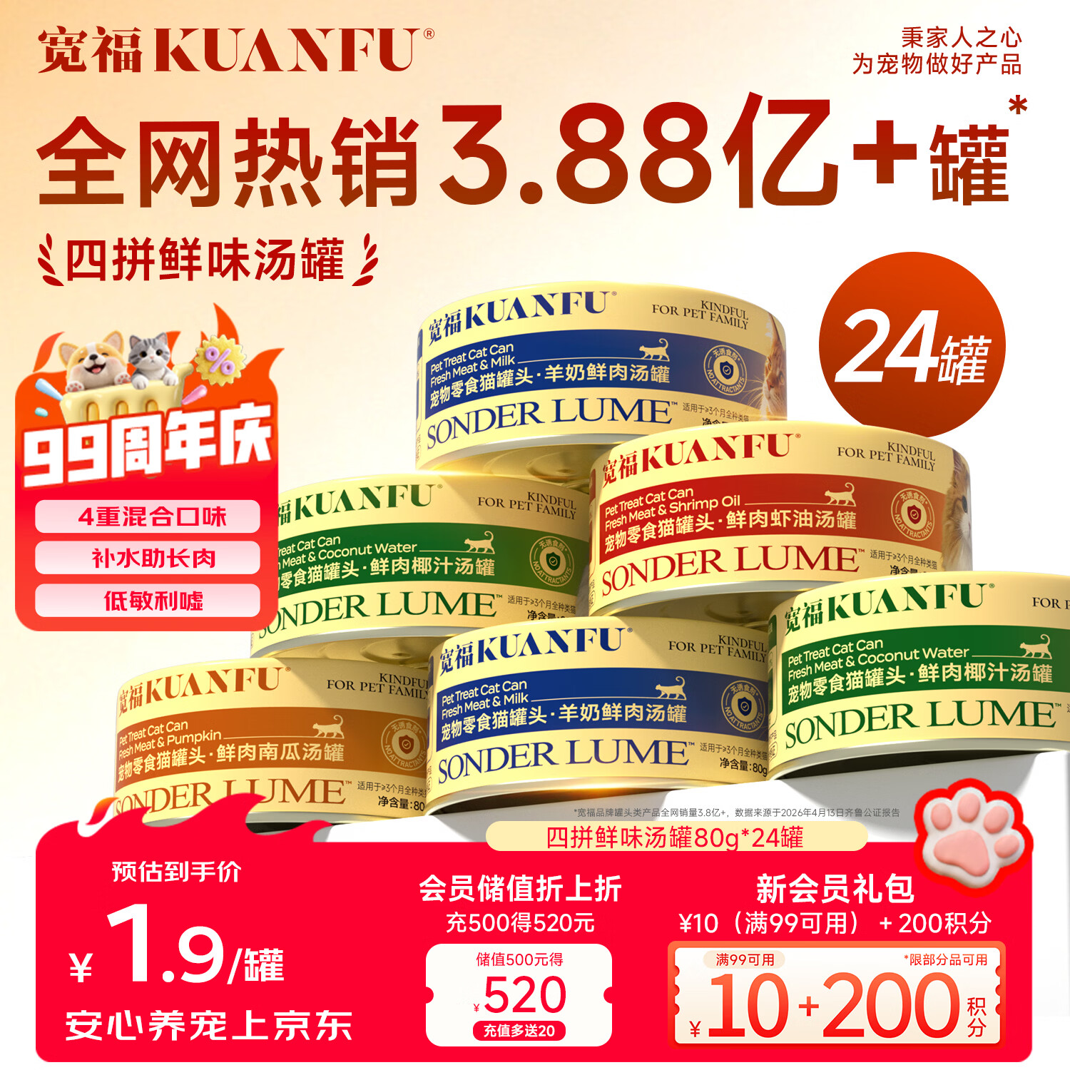 宽福（KUANFU）KUANFU猫罐头猫咪零食成猫幼猫湿粮补水美毛鸡肉四拼礼盒85g*24罐