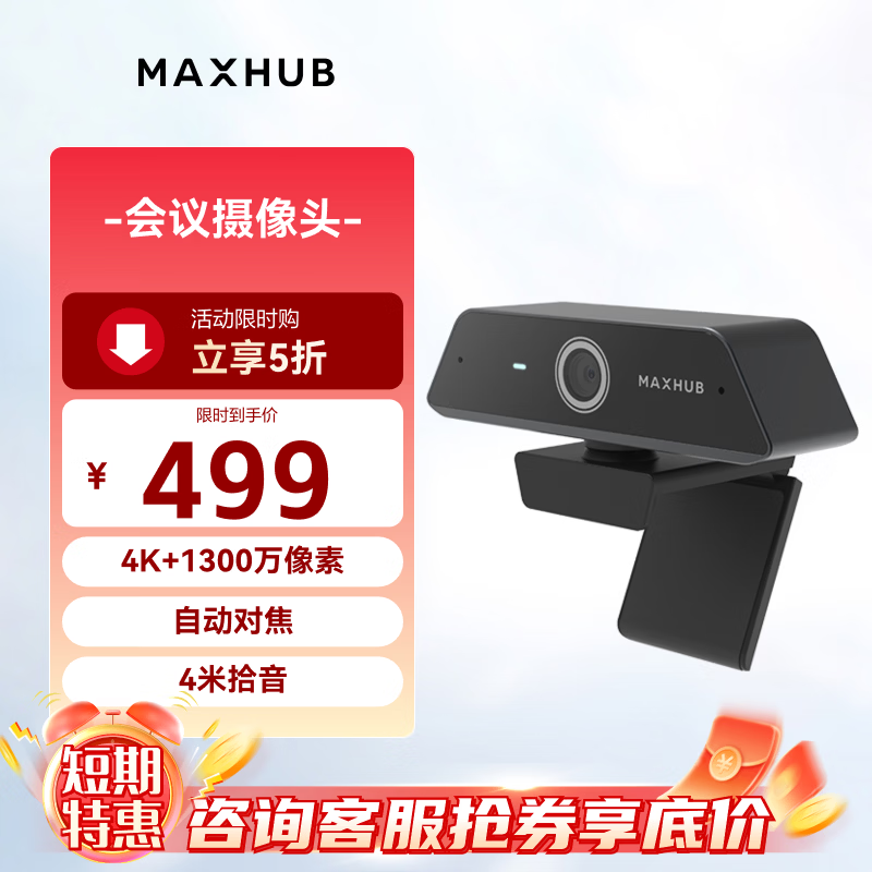MAXHUB视频会议摄像头/智能变焦1300万高清4K分辨率内置麦克风/办公远程教学网课直播会议摄像机UC-W20