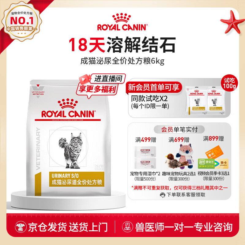 皇家泌尿处方猫粮6kg 694元，皇家减肥成猫猫粮3.5kg 399.6元 - 86线报
