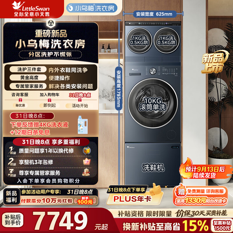 小天鹅（LittleSwan）小乌梅洗鞋机 全自动波轮抽屉式洗鞋机刷鞋机免拆鞋带深层洁净除菌神器组套 VE00三件套|迷你小乌梅洗烘+洗鞋 多筒