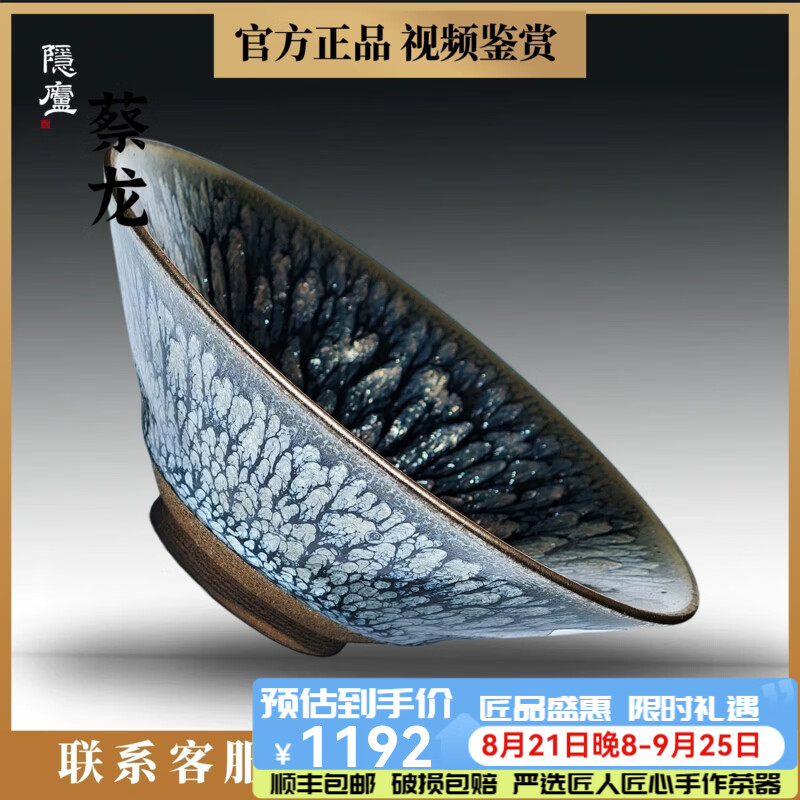 隐庐蔡龙百花盏建阳建盏大师手工油滴斗笠敛口功夫茶具高端茶杯主人杯 半包釉斗笠盏