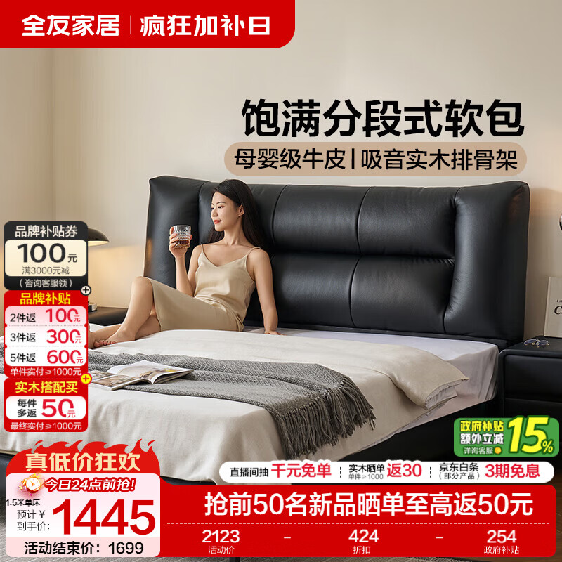 全友家居现代简约2026新款头层牛皮床1.8米x2米主卧高端大气双人大床 【深空黑 | 牛皮 | 实木排骨架】高脚床 1.5*2米 单床