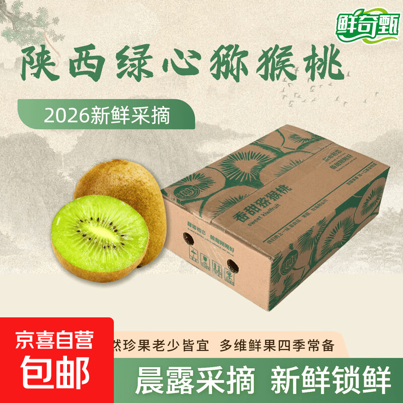 2026当季现摘农家自种产地直发绿心猕猴桃香甜奇异果坏果包退 20枚中果【单果80-100克】净重3.6斤