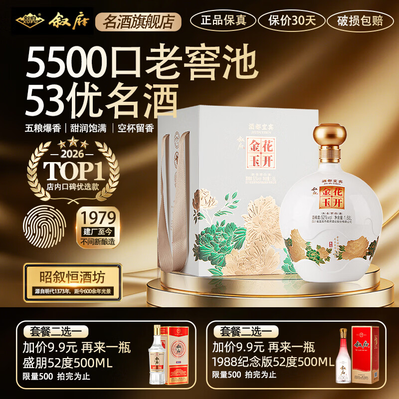 叙府花开金玉 五粮浓香型白酒 商务宴请 过节送礼礼盒酒 送父亲送长辈 52度 1680mL 1坛 礼盒装