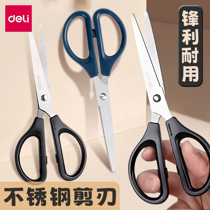 得力（deli）剪刀学生手工剪纸刀 不锈钢美工无尖圆头安全剪刀 家用裁缝多功能剪子 【一把装】蓝色（中号）