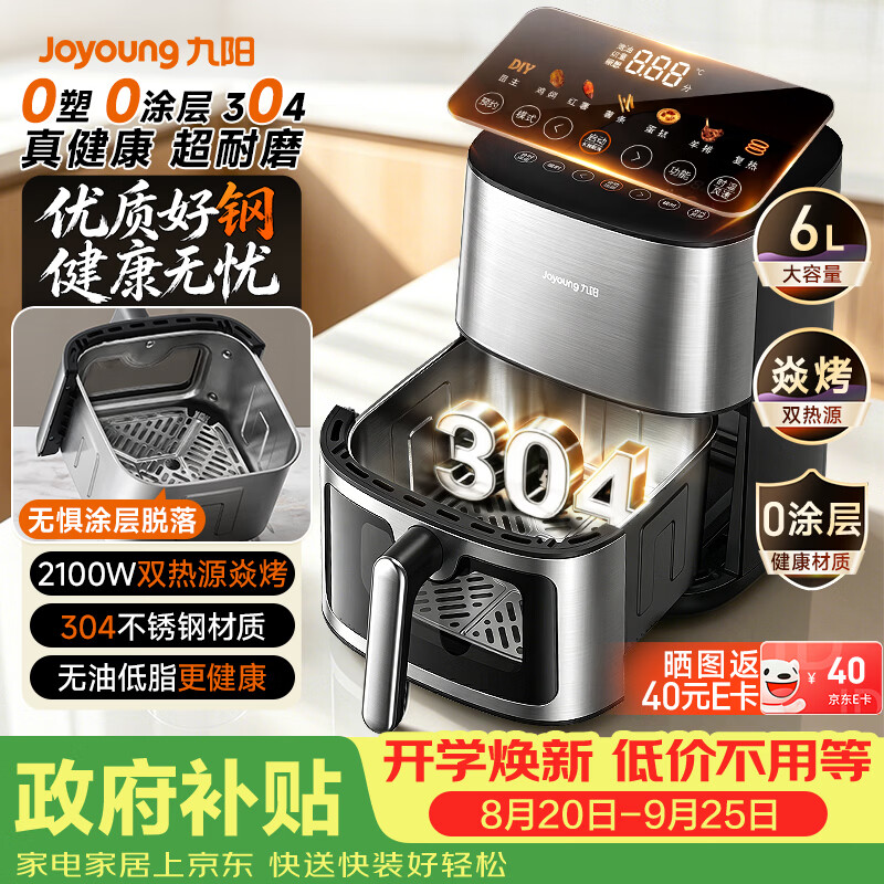 九阳（Joyoung）空气炸锅0涂层304不锈钢双热源免翻面6L大容量家用多功能全自动蒸烤一体电炸锅2026新款V317Y