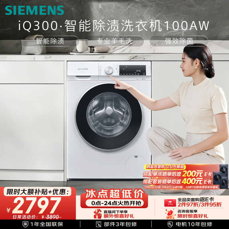 西门子(SIEMENS)iQ300 10公斤滚筒洗衣机全自动 智能除渍 强效除螨 防过敏 15分钟快洗 100AW 家电国家补贴
