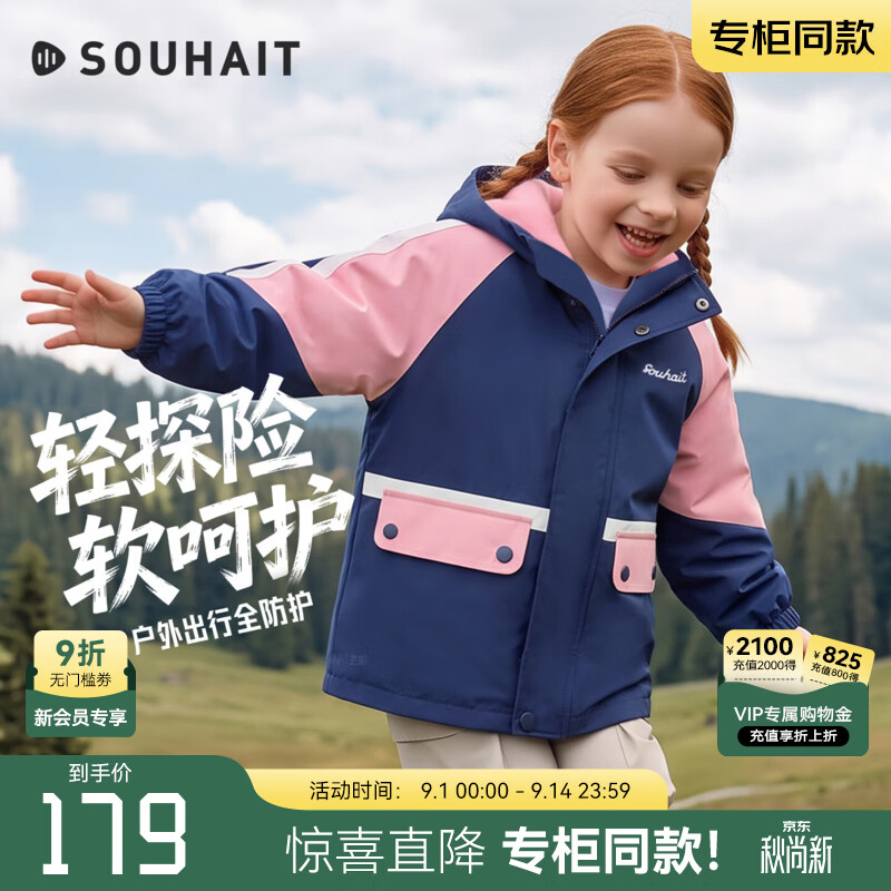 水孩儿（SOUHAIT）童装儿童外套男童女童加绒外套2026秋冬新款儿童摇粒绒风衣 糖果粉 150
