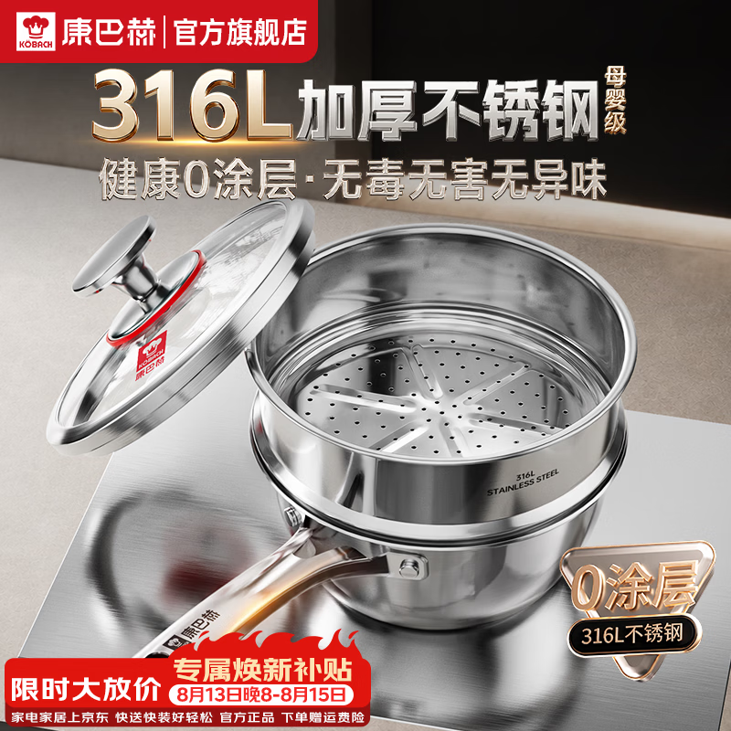 康巴赫316L不锈钢奶锅辅食锅无涂层牛奶锅食锅家用不粘锅煮泡面汤锅小锅 【新升级】316L不锈钢奶锅+蒸屉 18cm 食品级316L不锈钢｜质保一年