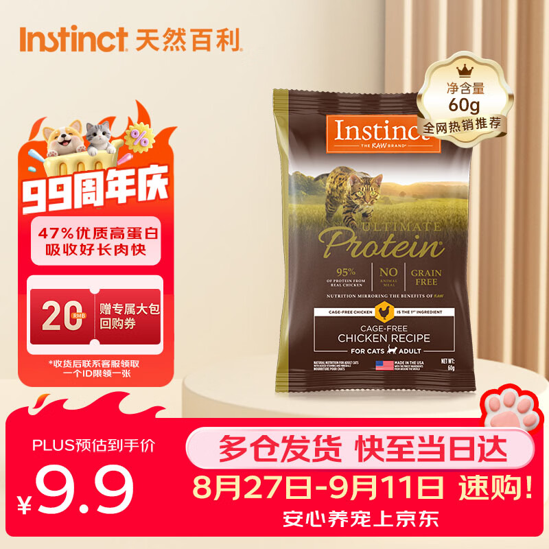 instinct天然百利进口高蛋白鸡肉成猫粮试吃装60g