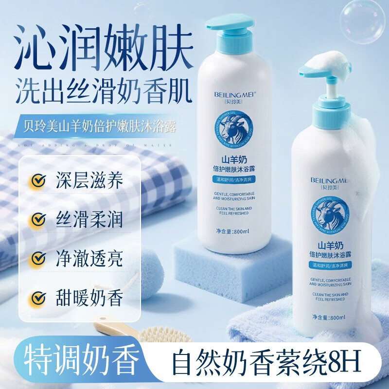 胖东来同款山羊奶倍护嫩肤沐浴露持久留香超香补水滋润家庭代购 胖东来山羊奶倍护嫩肤沐浴露*3瓶 胖东来京东线上超市山羊奶沐浴露官方