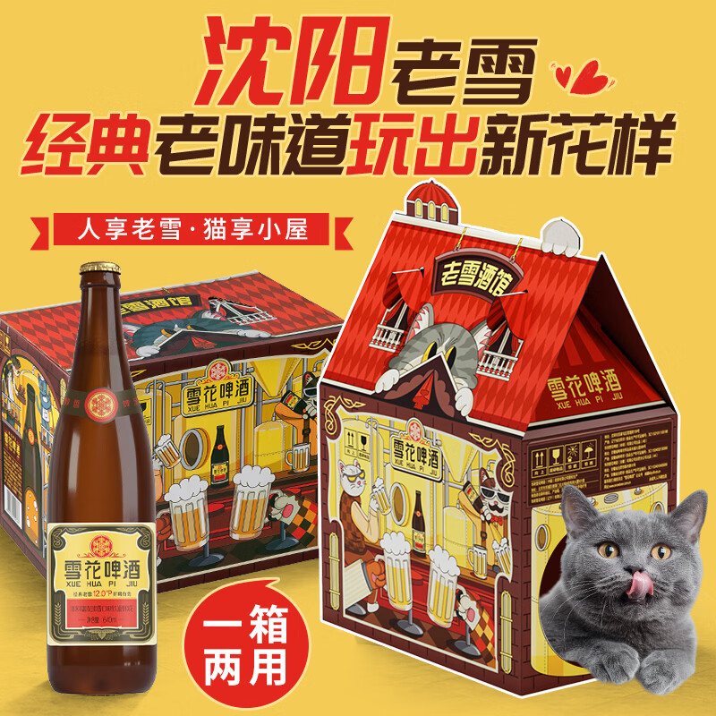 雪花啤酒 经典沈阳老雪花 麦香浓郁 猫屋版规格升级 640mL 15瓶 整箱装