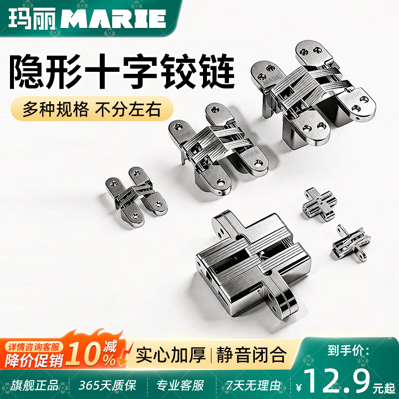 玛丽（MARIE）暗合页折叠门隐形门合页十字暗铰链隐藏铰链暗藏合页柜门三维铰链 【锌合金】3号承重7KG