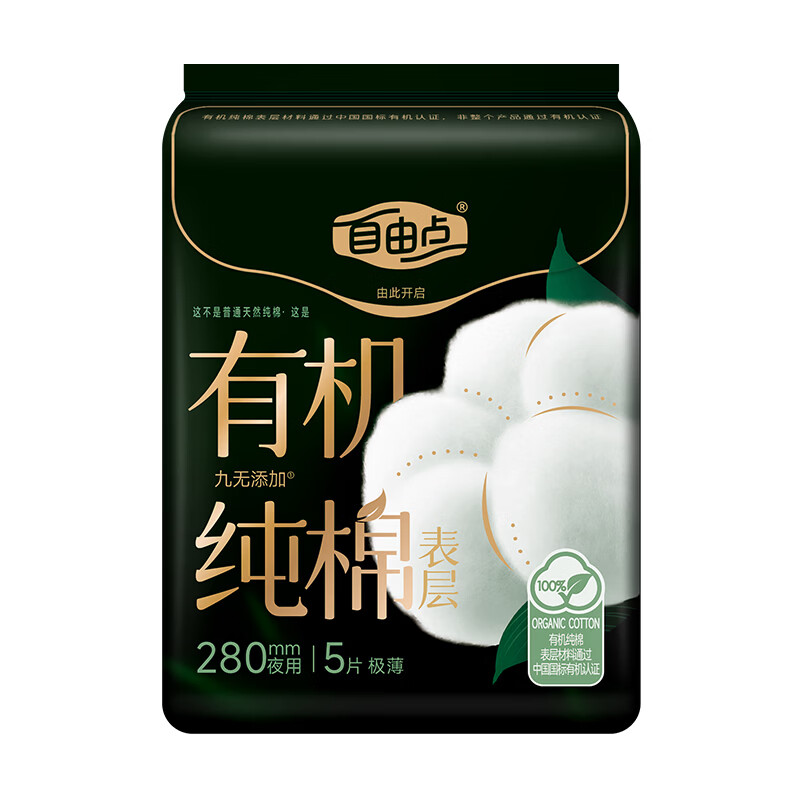 自由点（FREEMORE）有机纯棉卫生巾日夜用组合套装棉柔轻薄透气姨妈巾批发一整箱 有机纯棉280mm5片