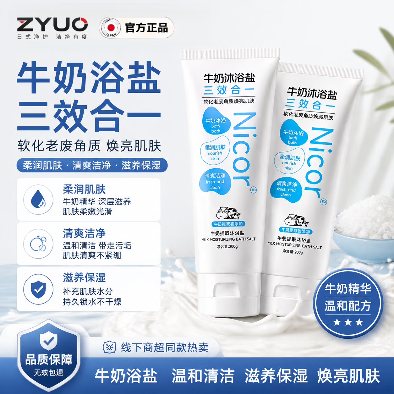 ZYUO【日本】浴盐止痒牛奶沐浴盐搓澡盐洗澡专用皮肤磨砂角质清洁 两支装【实惠装】 全身可用 嫩滑莹润