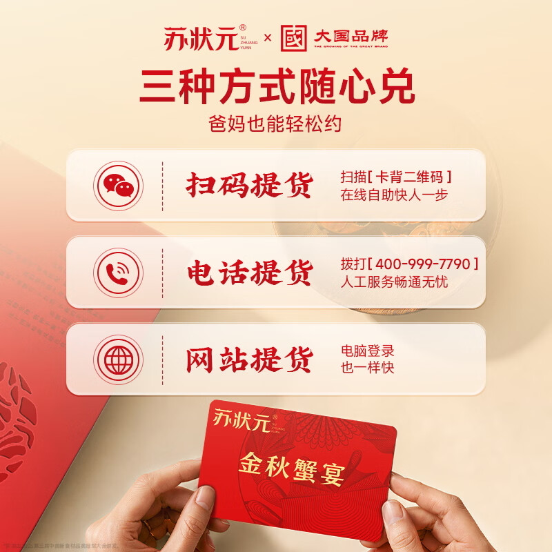 【礼券】苏状元大闸蟹礼券螃蟹券礼盒礼品卡海鲜水产提货券 尝鲜3699型 (公3.0母2.0) 5对 10只