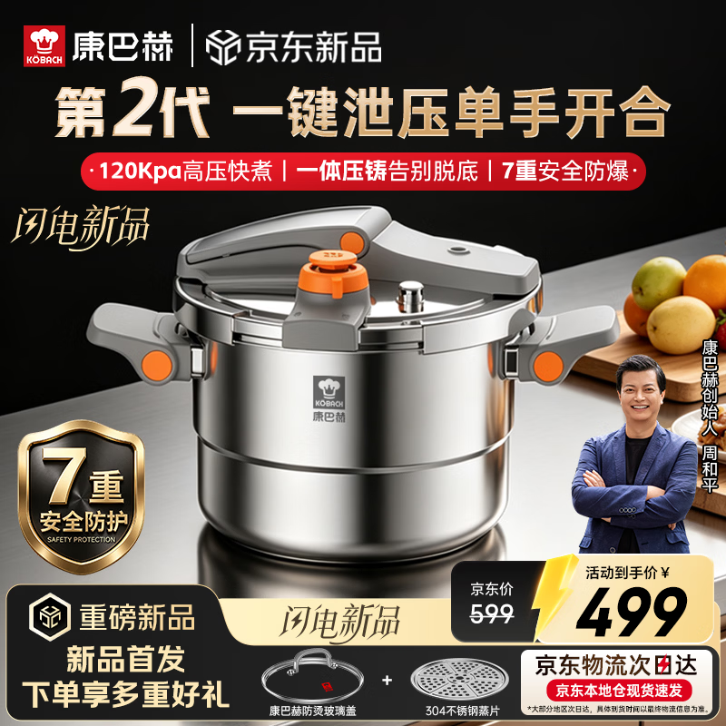 康巴赫炫彩二代高压锅 304不锈钢单手开合折叠可立易开压力锅电磁炉通用