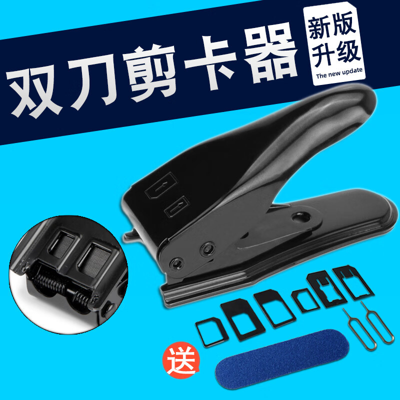 莤宸剪卡器手机剪卡器通用小卡sim卡裁卡器手机卡电话卡切卡器剪卡钳