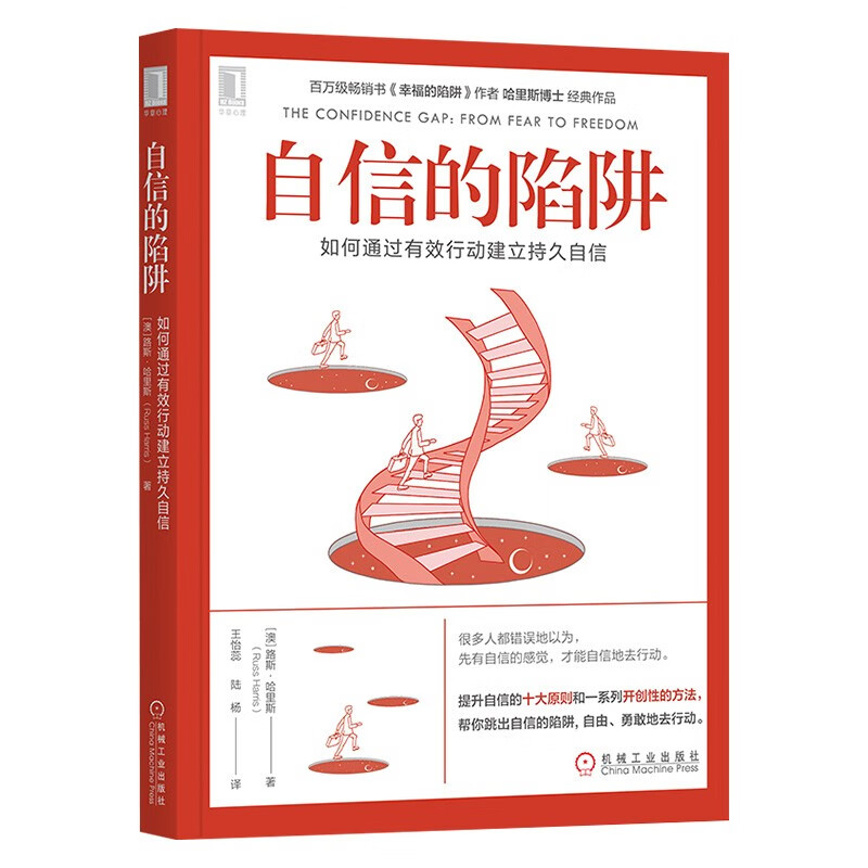 性格的陷阱+爱的陷阱+生活的陷阱+自信的陷阱+快乐的陷阱 五册详情图
