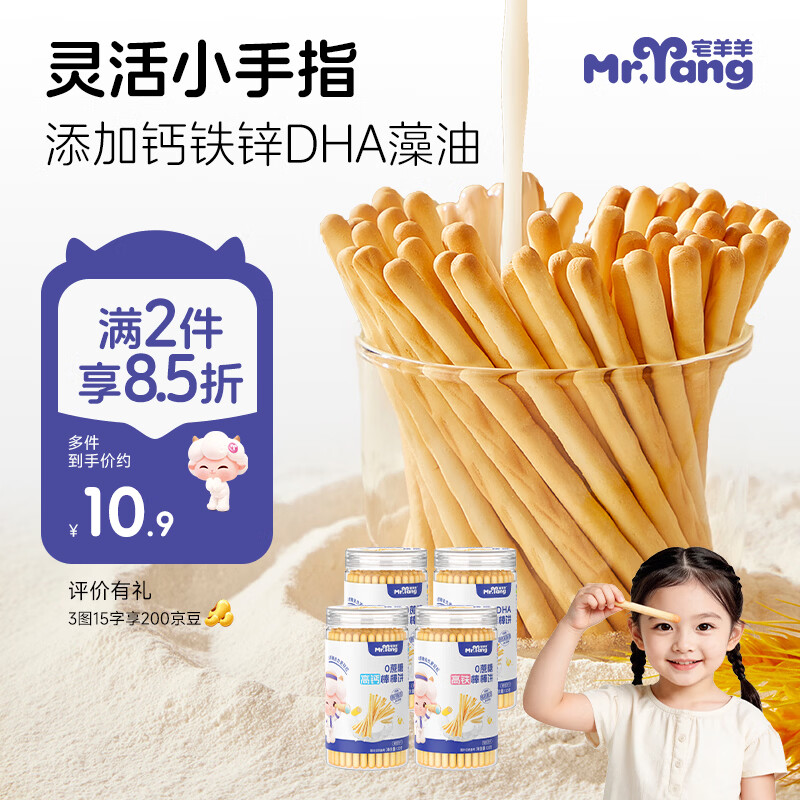 宅羊羊0蔗糖高钙棒棒饼120g*1盒宝宝零食儿童磨牙饼干初阶必选原味零食