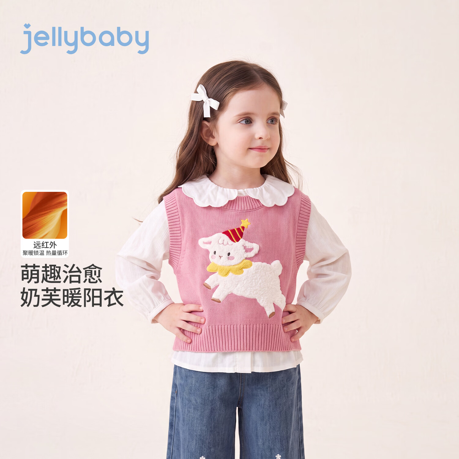 JELLYBABY【远红外可爱毛绒小羊马甲】26新品秋款露营中童女童毛织马甲 粉色 120