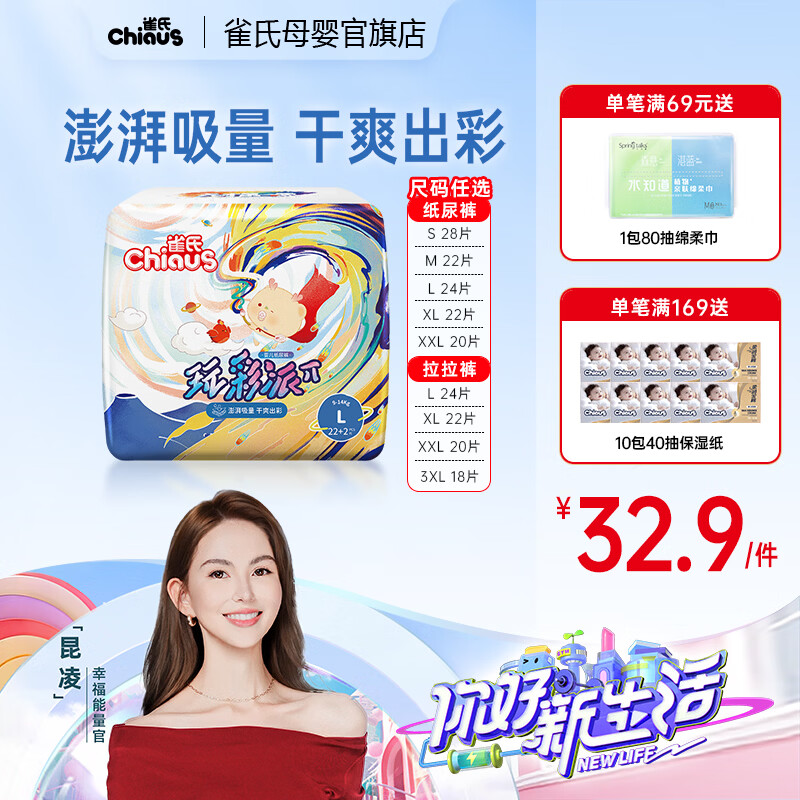雀氏玩彩派尿不湿 19.9元 - 86线报