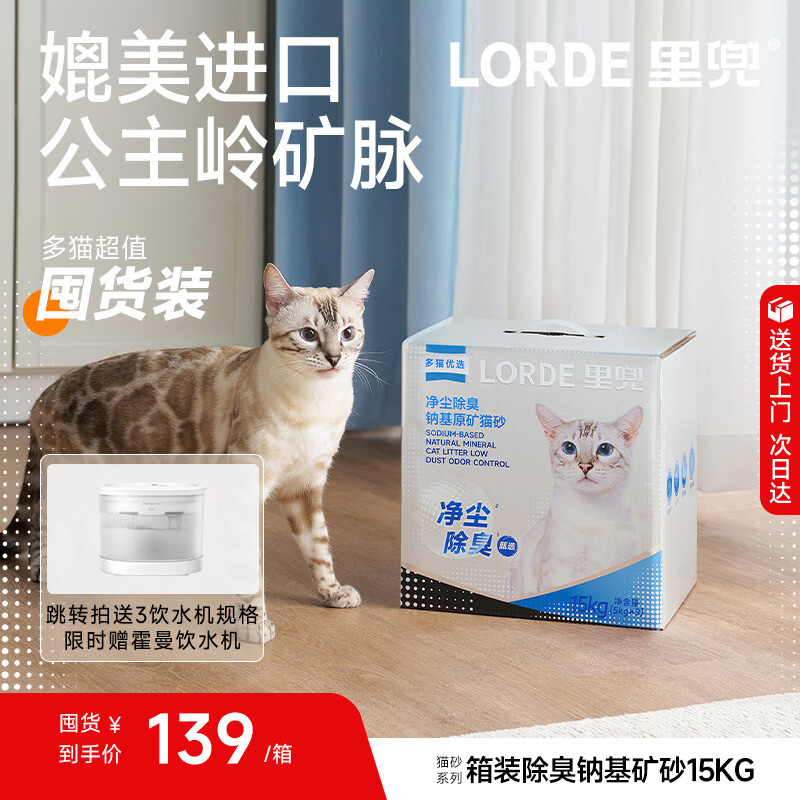 lorde里兜低尘矿砂猫砂钠基矿石长效除臭膨润土公主岭矿脉京东自营15KG