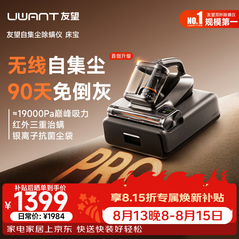 UWANT友望自集尘除螨仪CM2602pro 无线充电 基站款 大力吸床上高温杀菌吸尘三合一吸尘器自动扫床机器人